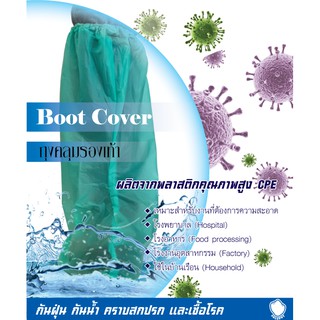 ถุงครอบรองเท้า Boot cover สีเขียว/สีฟ้า/สีเหลือง/สีชมพู 1แพ็คมี20คู่ (ขายยกแพ็ค)