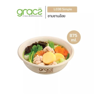 GRACZ ชามอาหาร 875 ml. ไม่มีฝา รุ่น L038 ( เกรซ ซิมเปิล ) ชามกระดาษ ถ้วยชานอ้อย กล่องใส่อาหาร ชานอ้อย เข้าไมโครเวฟ