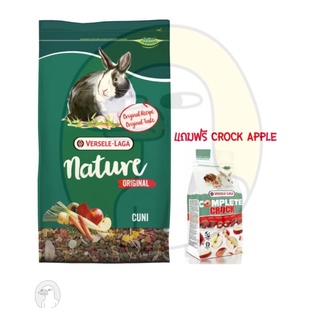 Cuni nature original 2.5kg อาหารกระต่ายคูนิเนเจอร์สูตรต้นตำหรับ ขนาด 2.5 กิโลกรัม