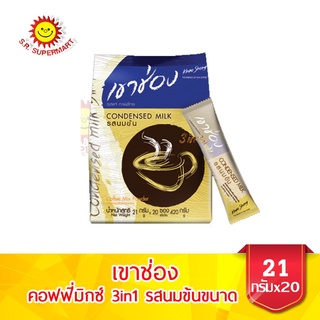 เขาช่อง กาแฟ คอฟฟี่มิกซ์ 3in1 รสนมข้นขนาด 420 ก.