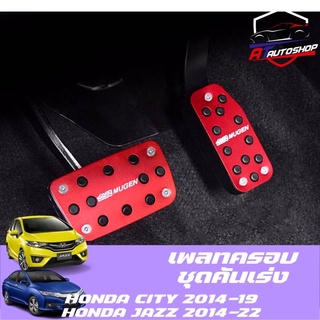 เพลทครอบชุดคันเร่ง(Honda City2014-19/Jazz 2014-22)