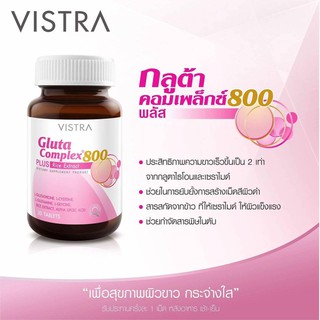 🎀หมดอายุปี2022-23 Vistra Gluta Complex 800 plus Rice Extract 30 / 60 เม็ด ลดฝ้า กระ รอยสิว ผิวใส