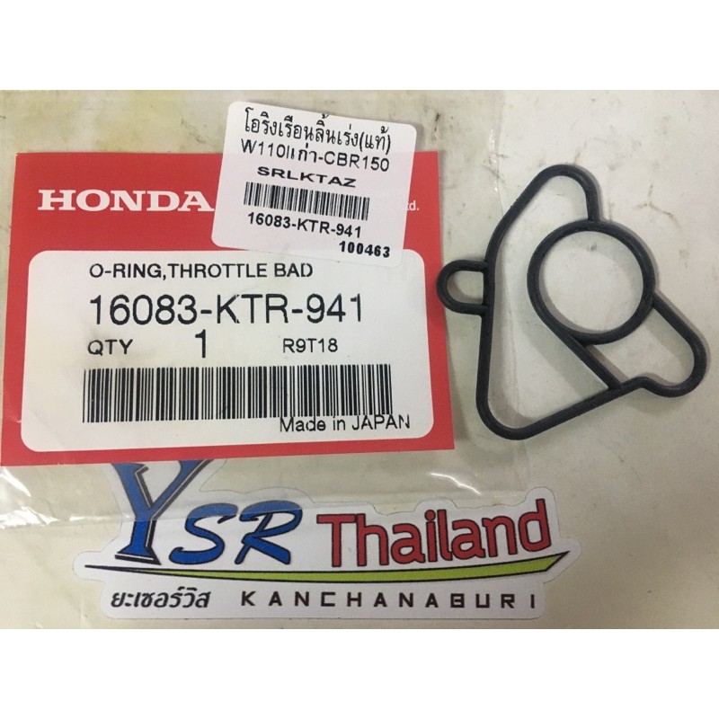 โอริงเรือนลิ้นเร่ง(แท้)W110Iเก่า,W125Iบังลม,SCOOPY I,CBR150-16083-KTR-941