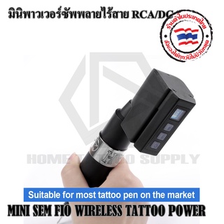 แบตเตอรี่เครื่องสัก มินิพาวเวอร์ซัพพลายไรัสาย RCA/DC ใช้งานได้กับฮอคเพนเท่านั้น