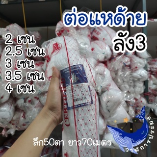 ด้ายต่อแห อวนต่อแห ต่อแหด้าย ลัง3 ตราเรือใบ