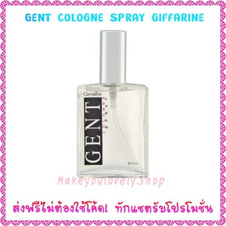 ส่ง​ฟรี​🔥​โคโลญจ์ สเปรย์ เจนท์ กิฟฟารี Gent Cologne Spray​ Giffarine​