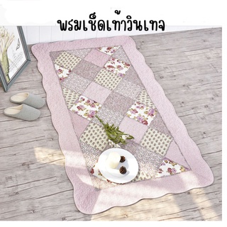 พรมเช็ดเท้าวินเทจ พรมเช็ดเท้าผ้าฝ้าย ขนาด 90*150cm Floor Mat