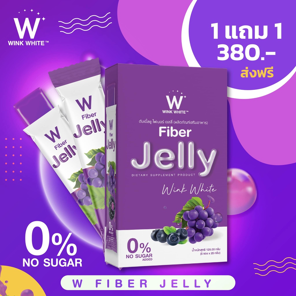 W Fiber Jelly สารสกัดสุดพรีเมียม โปร 1 แถม 1 ‼️