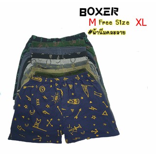 กางเกงบ๊อกเซอร์  Boxerผ้านิ่ม คละลาย พร้อมส่ง