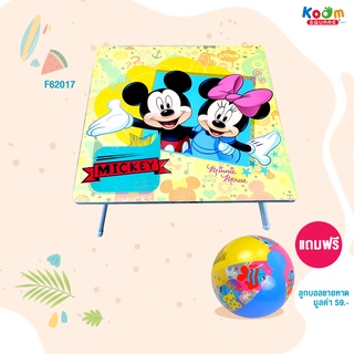 โต๊ะญี่ปุ่นพับได้ 60x60 ซม. ลาย Mickey #003 โต๊ะพับญี่ปุ่น แถมฟรี! 🎉ลูกบอลชายหาด คละแบบ มูลค่า 59.- (1 ลูก)