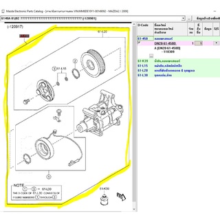 (ของแท้) DN2061450B คอมเพรสเซอร์  MAZDA 2 มาสด้า 2 รุ่น 5 ประตู ปี 2009 (ส่งเลขตัวถัง ก่อนกดสั่ง)