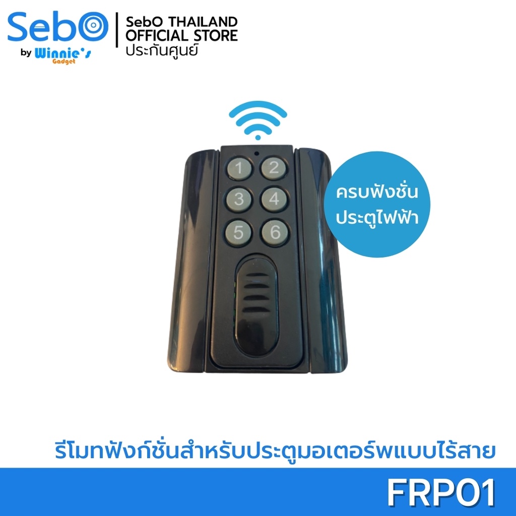 SebO JIDOOR FRP01 รีโมทควบคุมฟังก์ชั่นแบบพกพาและติดผนังได้ สำหรับประตูไฟฟ้า สั่งเปิดค้างและอื่นๆ RF 433 ระยะ 50 เมตร