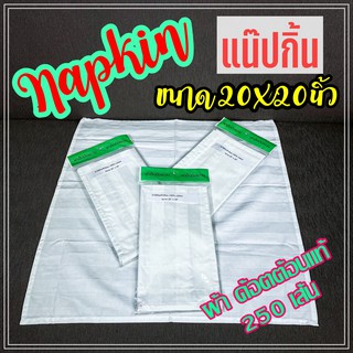 ผ้าแน๊ปกิ้น ผ้าเช็ดปาก Napkin ทำจาก Cotton 100% ทำส่งโรงแรม By Satien Shop9