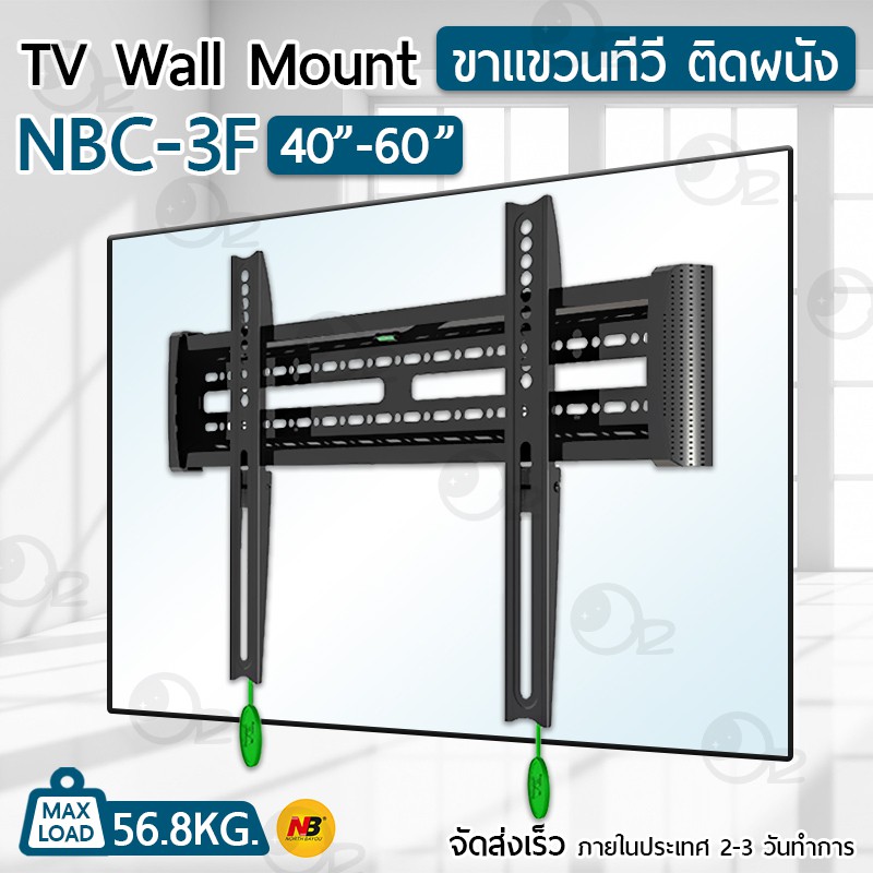 NB ขาแขวนทีวี 40 - 60 นิ้ว NBC-3F ขาแขวนยึดทีวี ที่แขวนทีวี ที่ยึดทีวี แขวนทีวี 43 52 55 TV 4K Wall 