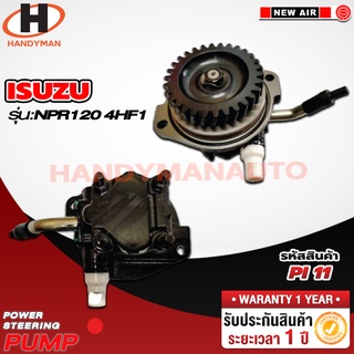 ปั๊มพาวเวอร์ ISUZU รุ่น  NPR 120 4HF1