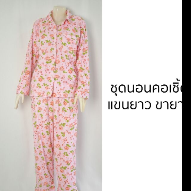 ชุดนอน คอเชิ้ต แขนยาว ขายาว long-sleeve long-pant Pajamas