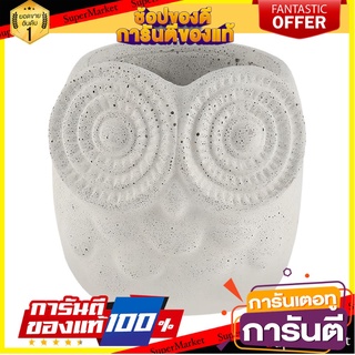 🌈BEST🌈 กระถางปูนนกฮูก บ้านปูนปั้น สีธรรมชาติ CEMENT PLANT POT BPP OWL NATURAL 🛺💨