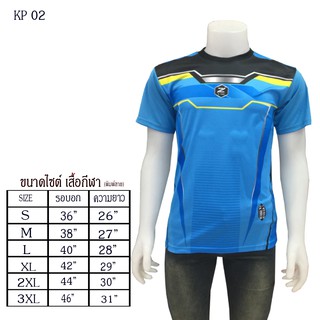 เสื้อกีฬา พิมพ์ลาย KP02 สีฟ้า