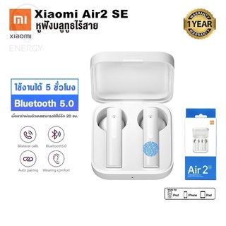 ประกัน1ปี Xiaomi Mi Air 2 SE TWS หูฟังไร้สาย Earbuds Bluetooth 5.0 ฟังก์ชั่นครบ หูฟังบลูทูธ หูฟังเกมมิ่ง หูฟัง ส่งฟรี