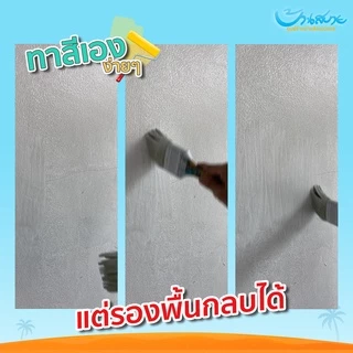 สีรองพื้นปูน Beger เฟล็กซี่คูล B-2800 รองพื้นปูนอเนกประสงค์ รองพื้นยืดหยุ่น ขนาด 4กก. ปกปิดรอยแตกลาย รองพื้นปูนเก่า