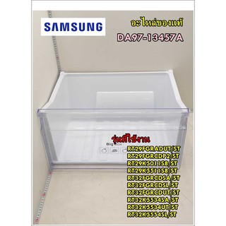 อะไหล่ของแท้/ถาดใ่ผักตู้เย็นซัมซุง/SAMSUNG/DA97-13457A/ASSY CASE-VEG