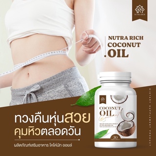 CO🔥พร้อมส่ง🔥น้ำมันมะพร้าว  ลดน้ำหนัก COCONUT oil KETO  IF ลดความอ้วน คุมหิว อิ่มนาน น้ำมันมะพร้าว