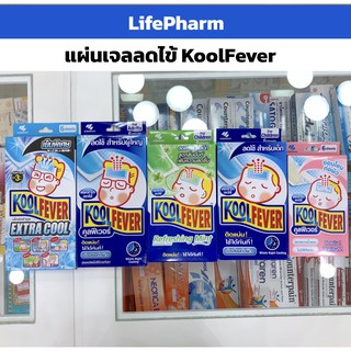 แผ่นเจลลดไข้ KoolFever คูลฟีเวอร์