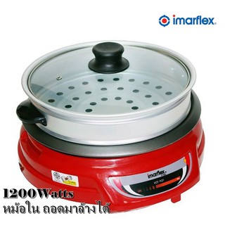 IMARFLEX หม้อสุกี้อเนกประสงค์ ขนาด 3 ลิตร รุ่น LP-846 ไฟ 1200Watts หม้อใน ถอดล้างได้ มีแถมที่นึ่งให้ รับประกั