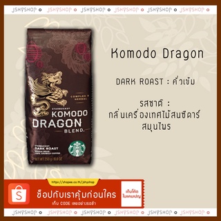 เมล็ดกาแฟสตาบัคส์ Komado dragon