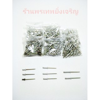 ลูกรีเวท (BLIND RIVETS) เบอร์4(3.2mm.) รีเวทอลูมิเนียม