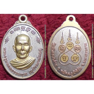 พระเครื่อง01392 เหรียญพระครูมงคลธรรมคุณ(อุปัชฌาย์ทอง)วัดหัวดงนาค่าย เนื้อโลหะชุบสามกษัตริย์