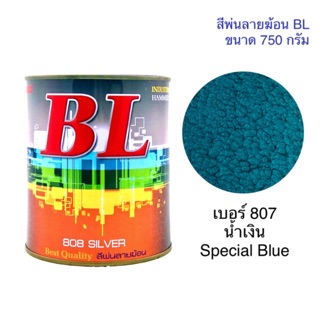 สีพ่นลายฆ้อน บีแอล BL # 807 Special Blue 750g. สีระเบิด สีเกร็ด สีพ่นอุตสาหกรรม