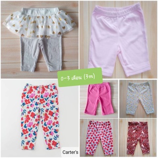 💟Carters และแบรนด์ส่งออก😁กางเกงเด็กแรกเกิด Size: 0-3M, 3M👑มือ 1 (ขีดป้าย, ตัดป้าย)