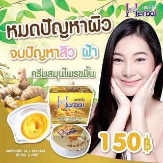 ครีมขมิ้นเฮิร์บเบิ้ล ✅🌸ของแท้ ✅🌸 ขายส่ง ยกโหล เทอเมอริค HERBAL Turmeric ครีมขมิ้นเฮิร์บ ขมิ้นherb ครีมขมิ้น ขมิ้นเฮิร์บ