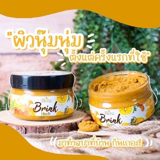 Bera brink สครับขัดผิวกาย