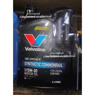 น้ำมันเครื่อง ดีเซล VALVOLINE SYNTHETIC COMMONRAIL วาโวลีน 5W30 (6L+1L)