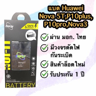 แบต Huawei Nova 5T,P10plus, P10pro,Nova3