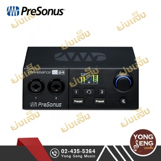 PreSonus Revelator io24  Audio Interface ออดิโออินเตอร์เฟส ฟรี ซอฟต์แวร์ (Yong Seng Music)