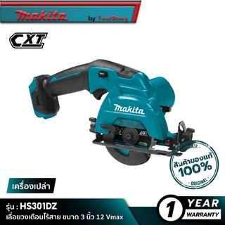 MAKITA HS301DZ : เลื่อยวงเดือนไร้สาย ขนาด 3 นิ้ว 12 Vmax [ เครื่องเปล่า ]