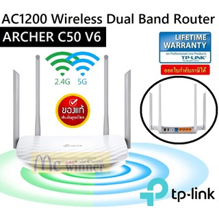 ROUTER (เราเตอร์) TP-LINK (ARCHER C50 V6) AC1200 Wireless Dual Band Router ประกันตลอดการใช้งาน *ของแท้ ประกันศูนย์ไทย*