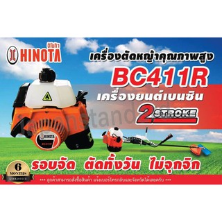 hinota เครื่องตัดหญ้า BC-411r รับประกัน 6 เดือน ใช้อะไหล่ Honda ฮอนด้า ฮิโนต้า เครื่องตัดหญ้าสะพายหลัง bc-411r