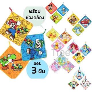 Set 3 ผืน ผ้าเช็ดหน้า ผ้าเช็ดมือ  มีห่วงคล้อง 27x27 ซม.Mickey My Melody Thomas เจ้าหญิง Cinnamorol  Toy Story ผ้าขนหนู