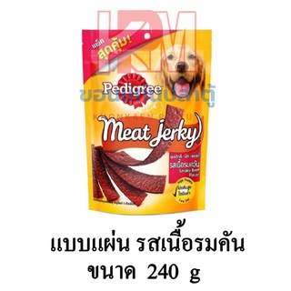 Pedigree เพดดิกรี แบบซอง Meat Jerky มีท เจอร์กี้ (แบบแผ่น) รสเนื้อรมควัน ขนาด 240 G.