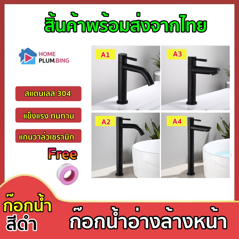 H Plumbing အောက်စကန့်လက်ဆေးအင်္ဂါ—Stainless Steel 304 အမှန်/အဖြူအနက် (Black) တာရှည်ခံ၊ မဖြုန်းမပျက်—Free thread tape 012