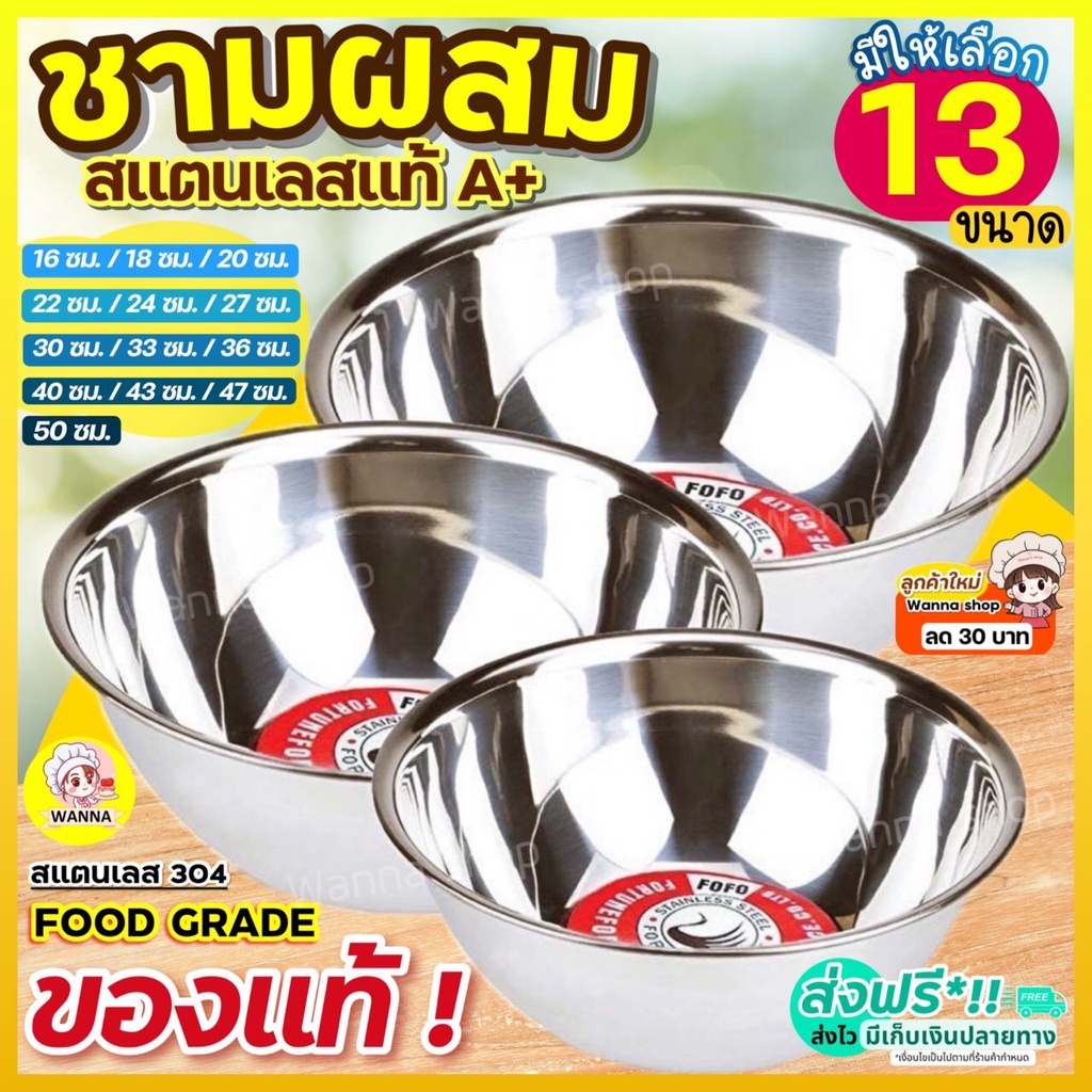 🔥ส่งฟรี🔥 ชามผสมสแตนเลส Winner  (มี 13 ขนาดให้เลือก) ชามผสมแป้ง FOFO โถผสม