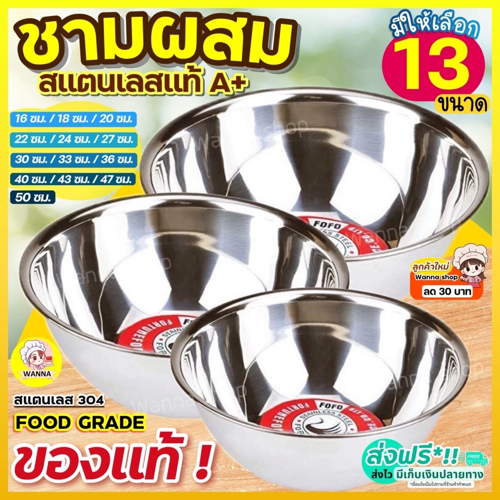 🔥ส่งฟรี🔥 ชามผสมสแตนเลส Winner (มี 13 ขนาดให้เลือก) ชามผสมแป้ง FOFO โถผสม