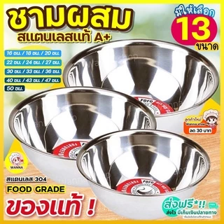 🔥ส่งฟรี🔥 ชามผสมสแตนเลส Winner (มี 13 ขนาดให้เลือก) ชามผสมแป้ง FOFO โถผสม