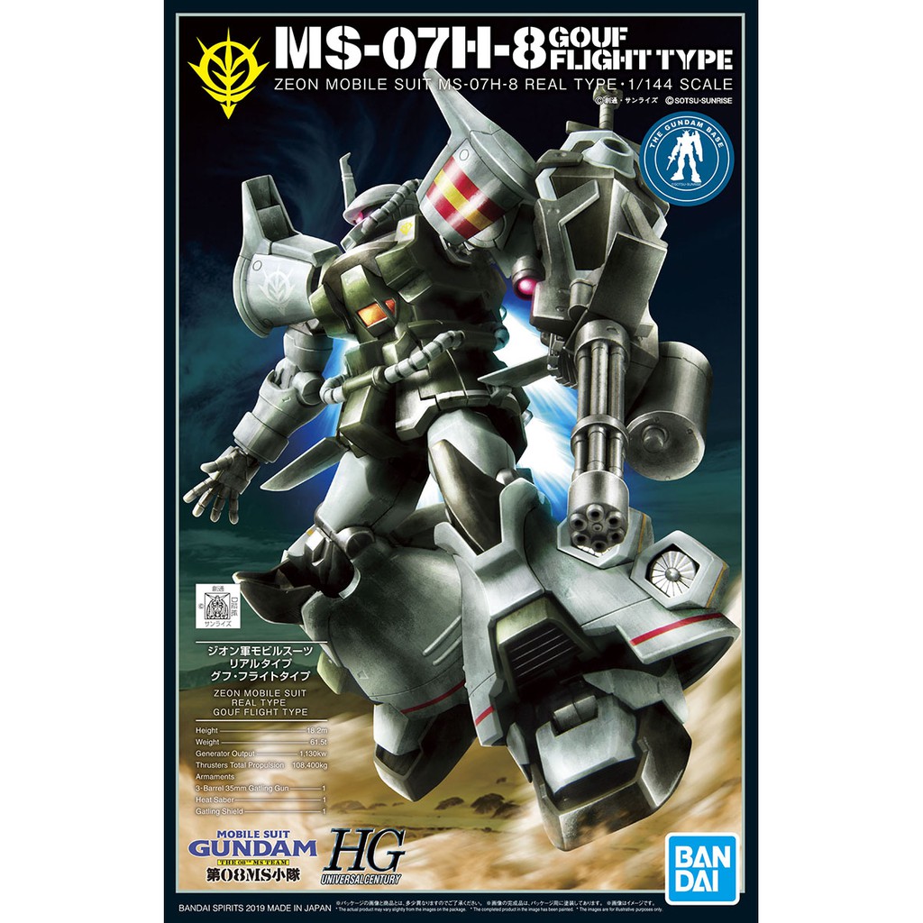 [BANDAI] 1/144 HGUC : [THE GUNDAM BASE LIMITED] GOUF FLIGHT TYPE [FLIGHT TEST TYPE IMAGE COLOR]