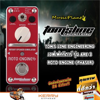 Toms Line Engineering เอฟเฟคกีตาร์ รุ่น ARE-3  Roto Engine (Phaser)