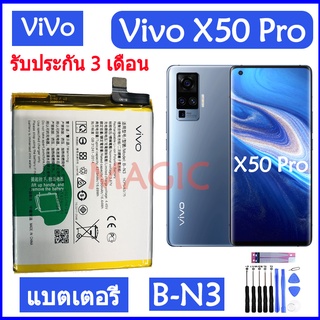 Original แบตเตอรี่ Vivo X50 Pro battery B-N3 4315mAh รับประกัน 3 เดือน